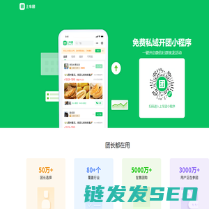 上车团