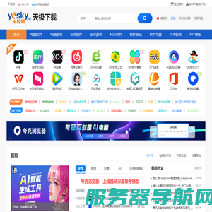 天极下载站