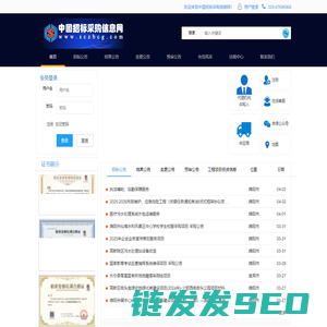 中国招标采购信息网