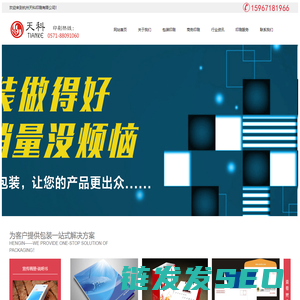 杭州天科印刷有限公司