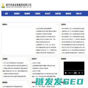 南平武夷发展集团有限公司