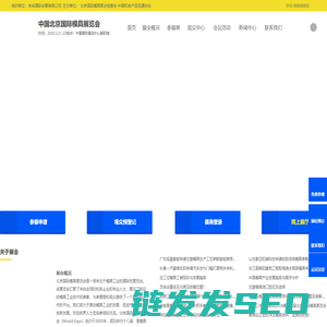 中国北京国际模具展览会