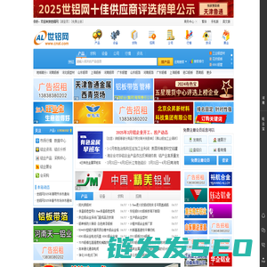 世铝网
