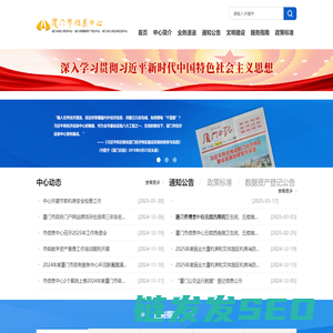 厦门市信息中心