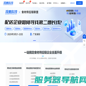 观麦生鲜配送系统
