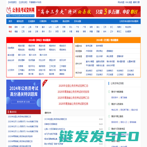 公务员考试资料网