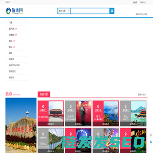 旅集网