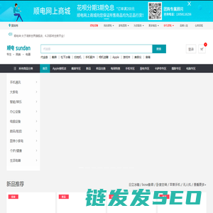 顺电网上商城