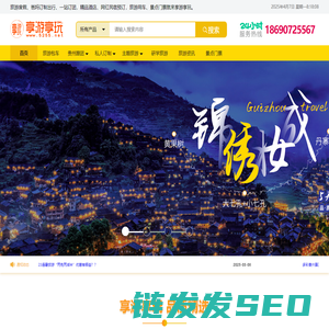 贵州旅游私人定制