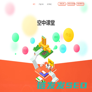 空中课堂