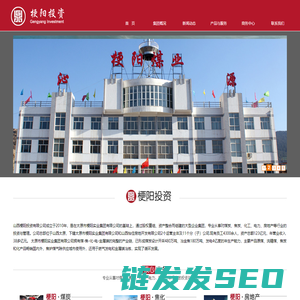 山西梗阳投资集团有限公司