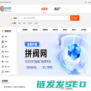 拼阀网阀门现货网