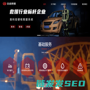 吉诺救援