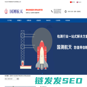 天津国测航天科技有限责任公司