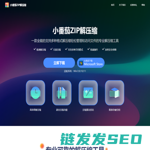 小番茄解压缩官网