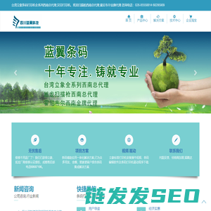 成都条码打印机,立象条码打印机,汉印打印机,霍尼韦尔条码打印机,旭龙扫描枪,条码扫描枪,条码耗材