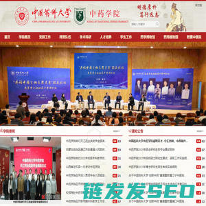 中药学院