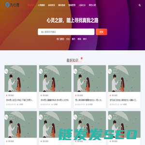 9心理心理健康知识普及小常识,免费心理倾诉平台