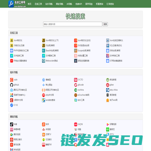 在线工具网