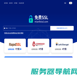 免费SSL证书