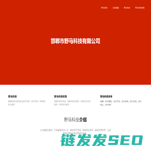 邯郸市野马科技有限公司