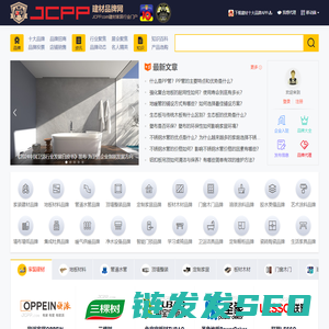 建材品牌网