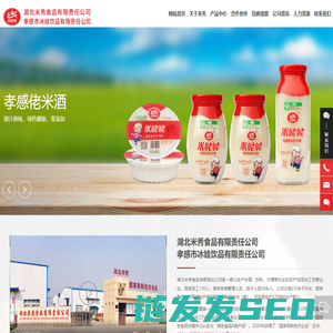 湖北米秀食品有限责任公司