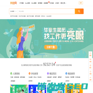 精品PPT模板下载