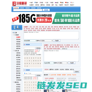 在线翻译