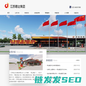 江苏君达石化集团有限公司