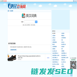 英汉词典
