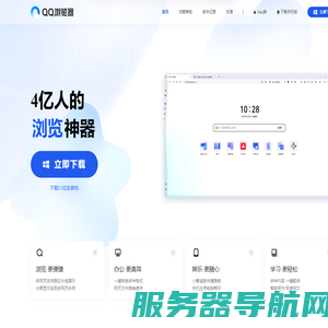 QQ浏览器官网