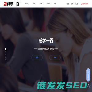 威学一百