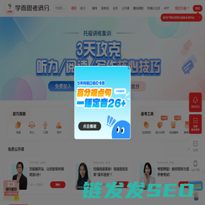 【TOEFL托福】在线直播课