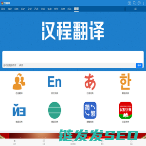 在线翻译