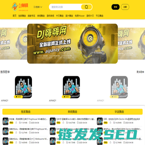 DJ嗨嗨网