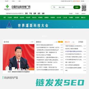 中国农业科技推广网