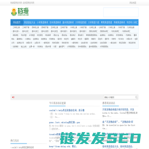 档源英语学习网