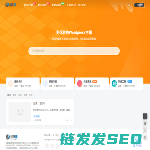 主题铺