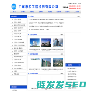 广东惠和工程检测有限公司