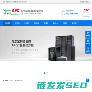 APCUPS电源官网