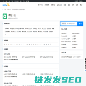 英语单词