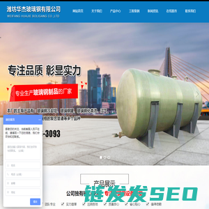 潍坊华杰玻璃钢有限公司