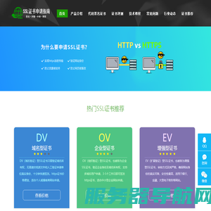 SSL证书申请指南网
