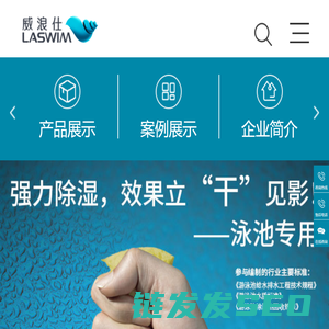 Laswim威浪仕