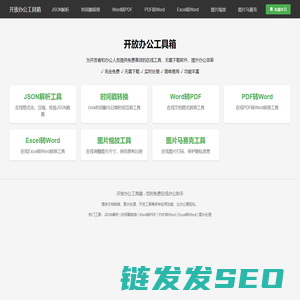 开放办公工具箱