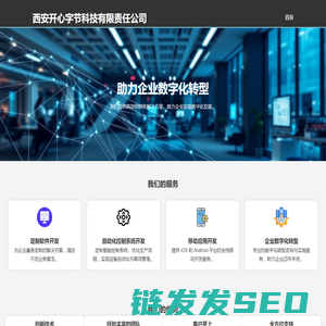 西安开心字节科技有限责任公司