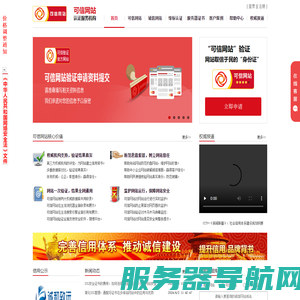 可信网站
