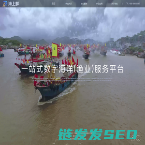 宁波海上鲜信息技术股份有限公司