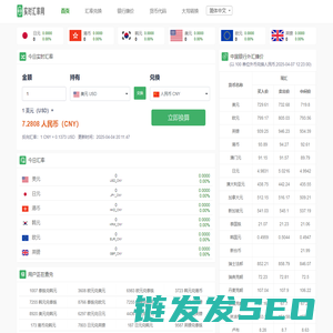 在线实时汇率换算工具